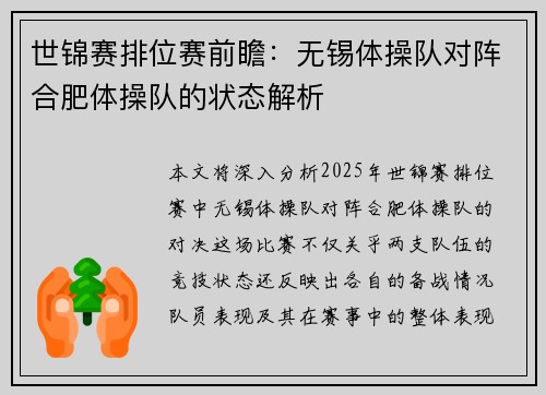 世锦赛排位赛前瞻：无锡体操队对阵合肥体操队的状态解析